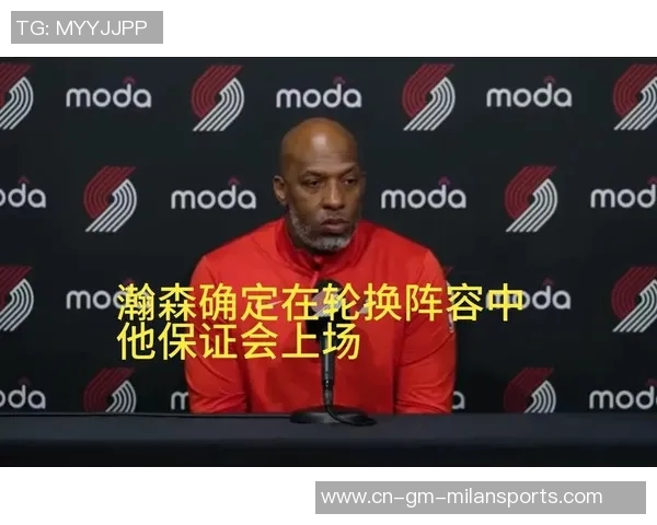 开拓者计划提拔助教因与比卢普斯关系紧密遭拒绝