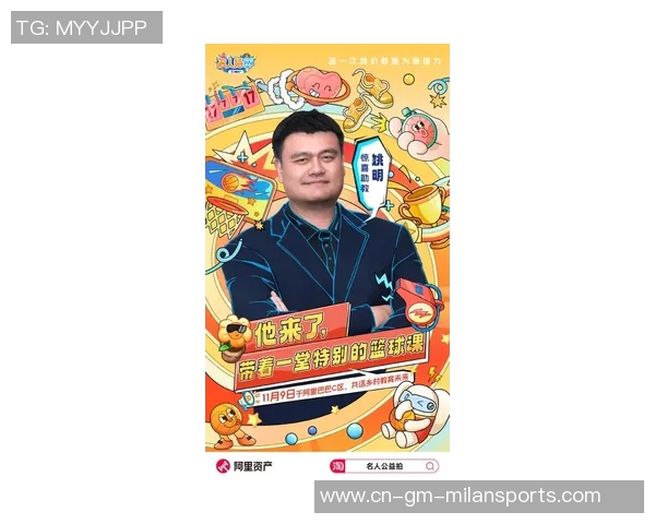 姚明回忆村BA经历感受乡村篮球热情与梦想的力量 姚明回忆村BA经历感受乡村篮球热情与梦想的力量